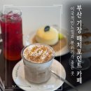 랠리포인트 짐 | 기장 카페 추천 이국적인 느낌이 나는 매치포인트