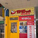 단대오거리 즉석떡볶이 맛집 빨강파이프 내돈내산 포장후기 (메뉴 가격 분위기)