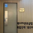 가대문화마을 | [충북 음성 백야자연휴양림/복합산막 101호] 넓은 객실 + 아이와 목재문화체험 후기