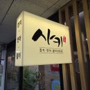 세종허브 | 세종초밥 보람동맛집 사키 런치 사키스페셜정식 후기