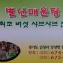 별난매운탕 이미지