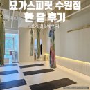 춤추는달 | 요가스피릿 수원점 한달후기 번지 플라잉 요가 바레