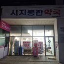 시지우리약국 이미지