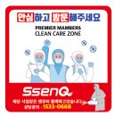 클린케어존 이미지