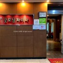 굿모닝차이나 이미지