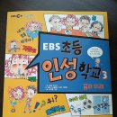 EBS 스쿨랜드 초등인성학교 3. ＜꿈과 미래＞를 읽고 자존감과 리더십,미래의 꿈을 키워요. 이미지