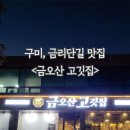 금오산로-14 이미지