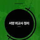 [개강]김성현 국제정치학 GS3순환 50%할인+샘플강의 이미지