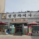 천천차이나 이미지