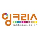 잉크리스 이미지