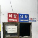 목욕탕실내포차