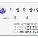 보성축산(주)