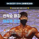 에스엠바디신방통정 이미지