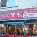 원주 닭발 야식 맛집 추천 - 원주 꼬미곶닭발 국물닭발 후기, 메뉴