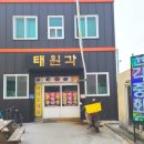 원산도명가식당