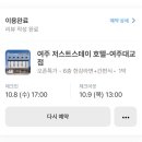 저스트 스테이 호텔 이미지