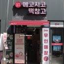 강남떡집 24시간 무인영업, 배달가능한 &#39;메고지고 떡창고&#39; 강남솔라티움점 구매후기