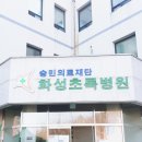 화성초록병원 이미지