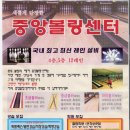 중앙볼링센터