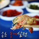 [속초맛집] - 아바이마을 맛집 " 아바이홍게전문점 " 홍게살전 이미지