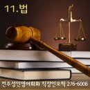 초급 11. Law 전북대 성인영어회화 직장인 스터디클럽 이미지