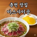 미스사이공온의점