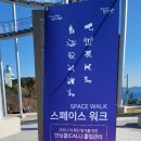 포항 환호공원 Space Walk 이미지