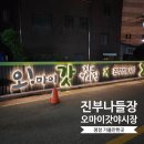 진부새싹길 이미지