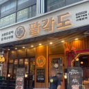 팔각도 수원 영통점 | 수원 영통구청 팔각도 내돈내산 후기