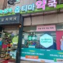 녹십자옵티마약국 이미지