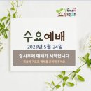 230524수요예배 - 우리 가운데 있다구요?(누가복음 17장 20~21절) 이미지