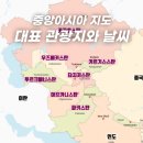 안녕, 중앙아시아 이미지