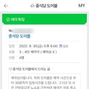 도어블