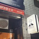 계명대학교 동문 1 | 대구 성서 계대 동문 맛집 육회 더잡수소 방문후기 새로오픈