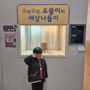 검단선사박물관 | 인천 검단선사박물관 후기, 아이와 가기 좋은 박물관 추천!