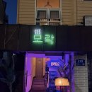 불철주야 (가마솥 김치찜 동구점) | 동명동 필수코스 한식주점 모락 방문 후기