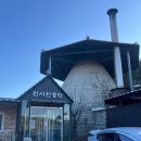 원시한증막 | 새해 나쁜기운아 쏙 빠져라 한증막 찜질방!!!!