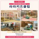 선암초등학교 | 관저동 키즈카페 찾는다면? 라라키즈클럽 정보 정리