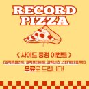 레코드피자 이미지