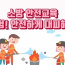 미소소방안전