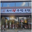 돈족발 이미지