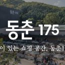 동춘환경