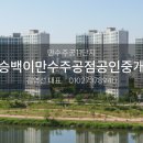 만수주공 공인중개사사무소 | 탁월한 입지의 만수주공11단지 매매 시세 브리핑