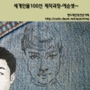 [오드리햅번]세계인물 100선-예순둘~ 이미지