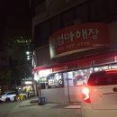 울엄마양평해장국고현점 | 안산 양평해장국 내장탕 맛집 24시간 해장하기 좋은 ‘울엄마해장 안산 이동점‘