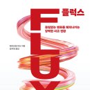 플럭스(flux) 이미지