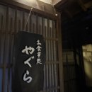 냠냠 맛있는 영어요리 | 후쿠오카 유후인 료칸 숙소 추천 온주쿠 야구라 석식 조식 후기