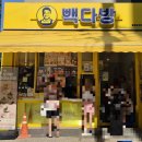 종로-숭인-종로-숭-255 | 빽다방_춘배펀치 스무디 2종 &amp; 랜덤키캡키링 후기
