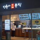 한우가수제분식