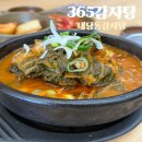 365감자탕 | 내당동감자탕 365감자탕 뼈다귀해장국 24시간 밥집
